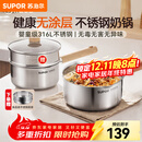 苏泊尔（SUPOR）奶锅316L不锈钢宝宝辅食锅泡面热牛奶小奶锅汤锅电磁炉燃气通用 【推荐】316L不锈钢奶锅- 18cm