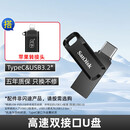 闪迪（SanDisk）u盘TypeC双接口大容量手机电脑两用车载优盘 曜石黑+苹果转接头【苹果14及以下也可用哦】 512GB 官方标配