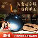 章丘铁锅京东限定舌尖上的中国手工锻打物理不粘锅熟铁炒锅无涂层铁锅32cm