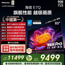 海信电视E7Q 85英寸 信芯芯片H6超频版 黑曜屏Pro XDR5200nits 3500分区 300Hz 国家补贴e7npro升级