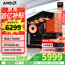 AMD锐龙 5700X 9600X主机 5070/5060TI/5060显卡三角洲行动直播游戏电竞台式电脑DIY组装机海景房整机 配置六  R5 9600X/5060