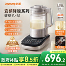 九阳破壁机【补贴】家用全自动榨汁豆浆机料理机1.75L五谷杂粮3-5人用变频轻音触控彩屏B1政府补贴