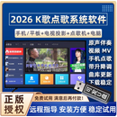 电脑电视机K歌软件iKTV点唱歌机系统全民和音元视vip雷石 正式版软件+1年会员码 （充值到账号，不绑机器）