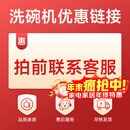 西门子家用电器 商用电器 其它商用电器 洗碗机优惠链接 拍前联系客服