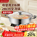 美厨（MAXCOOK）316不锈钢火锅28cm 汤锅火锅复底带盖 燃气电磁炉通用 MCT1969