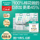 全棉时代【孙颖莎同款】棉柔巾一次性洗脸巾擦脸巾抽纸100%棉擦脸20*20cm 【经典款】 100抽*36包