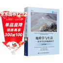 地质学与生活――故事背后的地球科学（第13版）