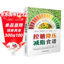控糖降压减脂食谱  