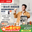 德龙（Delonghi）【政府补贴】咖啡机 家用全自动咖啡机进口 意式现磨自动奶泡卡布奇诺全彩触屏 E LattePlus EX:2