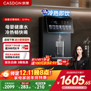 凯度（CASDON）管线机壁挂式冰泉G1Pro家用直饮机餐边柜制冷制热一体饮水机政府补贴