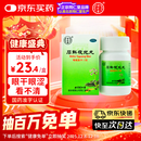 同仁堂 石斛夜光丸29.2g 滋阴补肾 清肝明目 肝肾两亏 阴虚火旺 内障目暗 视物昏花