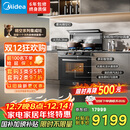 美的【晴空FX90PRO】集成灶一体式 变频28风量 蒸汽洗2.0 蒸烤炸一体 5.2kW油烟机 国家补贴 家用灶具