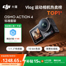 大疆 DJI Osmo Action 4灵眸运动相机摩托车山地公路骑行潜水防抖户外vlog便携式4k旅游