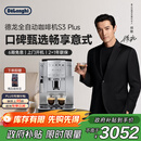 德龙（Delonghi）【政府补贴】咖啡机 家用全自动咖啡机 欧洲进口意式现磨理想手动打奶泡 S3 Plus佳伟同款Pro