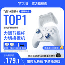飞智冰原狼4多模版无线游戏手柄 类xbox 力调节摇杆双切扳机 switch电脑PC手机steam体感NS 丝之歌