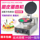 RSRDDY德国品质蛋卷机商用小型虾片机手工果蔬片机电热鸡蛋卷机器雪糕皮