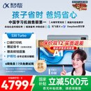 科大讯飞人工智能学习机S30 Turbo 8+256G【国补500元】AI 1对1精准学 护眼 中高考同源技术 KET口语模拟考