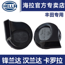 海拉（HELLA） 鸣笛蜗牛喇叭 适用丰田雷凌凯美瑞卡罗拉威驰荣放RAV4汉兰达喇叭 卡罗拉锐放【一对 高低音】【备注年款】 双喇叭 无