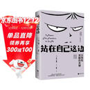 【自营包邮】站在自己这边