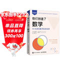 他们创造了数学：50位著名数学家的故事（异步图书出品）