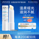 依泉（Uriage）柔润唇膏4g(白唇)保湿滋润男女唇膜 淡化唇纹 法国原装进口
