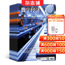 包邮数字经济 原互联网经济杂志 2026年1月起订全年12期 杂志铺互联网产品设计开发营销