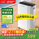 多乐信（DOROSIN）除湿机/抽湿机 除湿量21升/天 家用轻音地下室干衣除湿吸湿器 干燥机ER-20 