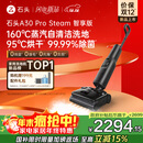 石头A30 Pro Steam智享版洗地机 160℃蒸汽自清洁洗地25000Pa吸力99.99%除菌0缠毛洗拖一体扫地机器人