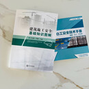 【正版保证】建筑施工安全基础知识图解 工地安全知识图解（工地安全手册）+赠送配套安全三维动画、安全资料 书+赠送配套安全三维动画、安全资料