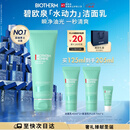 碧欧泉男士水动力洗面奶125ml深层清洁净油保湿 生日圣诞节礼物送男友