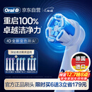 欧乐B电动牙刷头iO系列9支组合（深洁+臻护+美白）适用iO9/iO7/iO5/iO3/iO2【正品刷头】