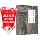 浮出历史地表：现代妇女文学研究 戴锦华作品 民国女作家觉醒之路