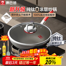 康巴赫（KBH）纯钛炒锅无涂层钛不粘锅少油烟平底炒菜锅炉灶通用32cm KGT-C32A 