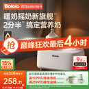 波咯咯（bololo）温奶器摇奶器一体二合一婴儿无水暖奶器奶瓶热奶器自动冲奶机 【Plus款】红外精准控温/暖奶/摇奶/保温/母乳解冻