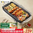 小熊（Bear）烤肉锅电烤盘 家用电烧烤炉 电烤炉多功能锅烤串烤肉一体不沾烤串机可拆烧烤炉DKL-H21P1 国家补贴