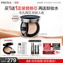 珀莱雅（PROYA）恒耀雾瘾气垫N1.5中性油皮遮瑕气垫粉底液14g生日礼物送女友