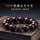 印度天然小叶紫檀手串男女款檀香木高端文玩盘玩念珠佛珠手链 叶紫檀12mm【生肖属相】下单留言生肖或联系客服