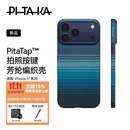PITAKA适用苹果iPhone17ProMax手机壳相机按键全包磁吸凯夫拉芳纶碳纤维纹裸机手感编织奢华保护套 月升