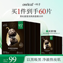 一叶子【到手60片】黑松露营润亮颜面膜30片深度补水滋养净润保湿舒缓