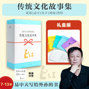 易中天传统文化故事集 论语两册+庄子+孟子+周易+传灯（全6册）