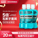 李施德林(Listerine)精油漱口水冰蓝劲爽清新口气深层清洁500mL*3减少细菌