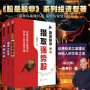 新华书店【官方正版 新书上市】股是股非系列全3册 股是股非一二三 猎取强势股 强势大形态 强势之星新书来袭（蒋文辉） 著 证券投资三度理论 创始人的交易之道 系列可选 新华书店金融投资股票图书书籍 股