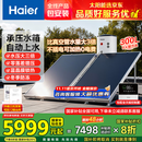 海尔（Haier）政府补贴20％承压平板式太阳能热水器增压一级能效家用光电两用 自动上水大容量省电节能智能PD3 300L 【咨询领券】承压水箱/光电两用/全天热水