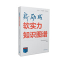 新励成软实力知识图谱