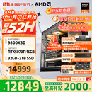 AMD锐龙R7 9800X3D主机组装电脑RTX5080 RX9070XT显卡直播电竞设计台式电脑主机DIY组装机 锐龙7 9800X3D+RTX5070Ti丨配四 主机套件