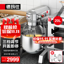 德玛仕（DEMASHI）和面机商用【20升】 厨师搅拌机 打蛋机器鲜奶打发奶油机 食堂 多功能三合一DMS-JBJ-20PT-Y1