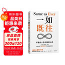 一如既往 不变的人性与致富心态 金钱心理学作者摩根 豪泽尔新作 优化风险 抓住机会 投资 创业 管理 日常生活 纳瓦尔宝典
