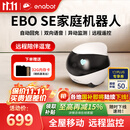 enabot EBO SE 全屋移动监控摄像头 远程遥控家用电子安防监控 智能家居老人小孩宠物摄像头 ebo机器人