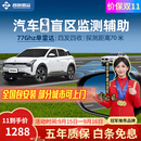 智联腾众77GHZ毫米波单雷达盲区辅助系统并线变道辅助汽车监测预警BSD系统 77Ghz盲区辅助系统+70米 专用款+定制白镜