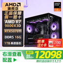 AMD锐龙R7 9800X3D/RTX5070/5070Ti/5080 16G华硕ROG主机游戏打瓦三角洲超频电竞AI台式机电脑整机 配五：9800X3D/5070Ti/16G/1TB